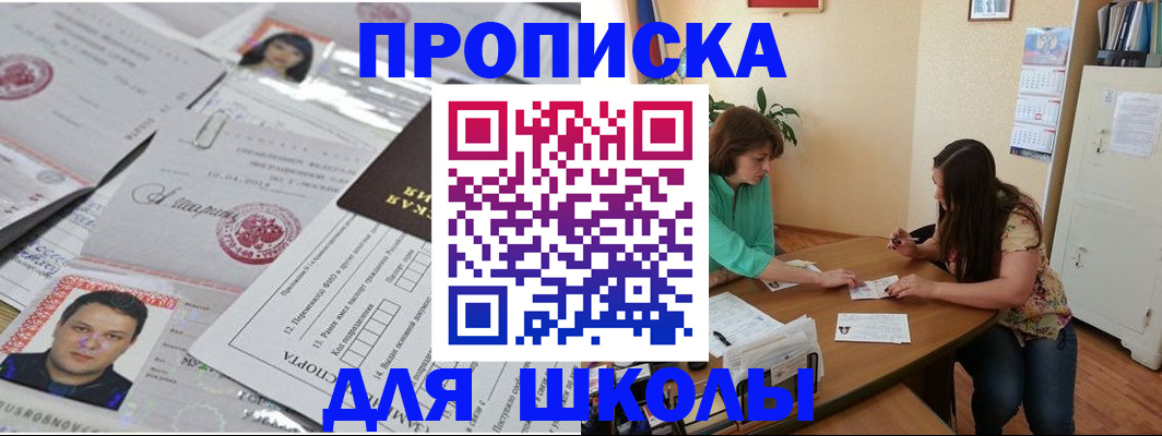 регистрация для школы в Тарко-Сале